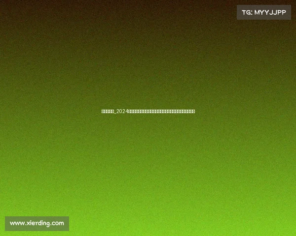 多尔图赛事_2024年万众瞩目的多尔图赛事激情开幕全球精英齐聚共创辉煌盛典